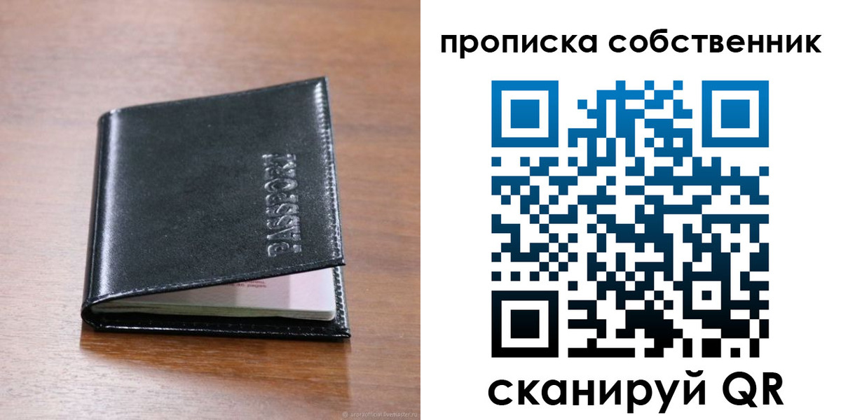 прописка законно в Ипатово
