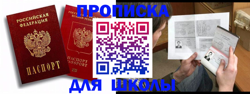 прописка ребенка в Ипатово